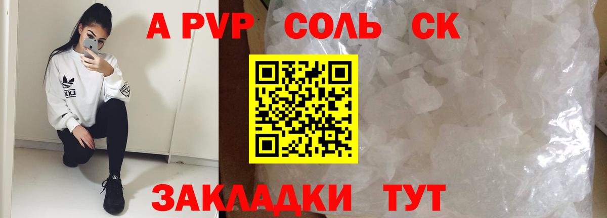 Alfa_PVP кристаллы  A PVP мука  наркота  Alpha-PVP  Усинск  Вход с VPN 