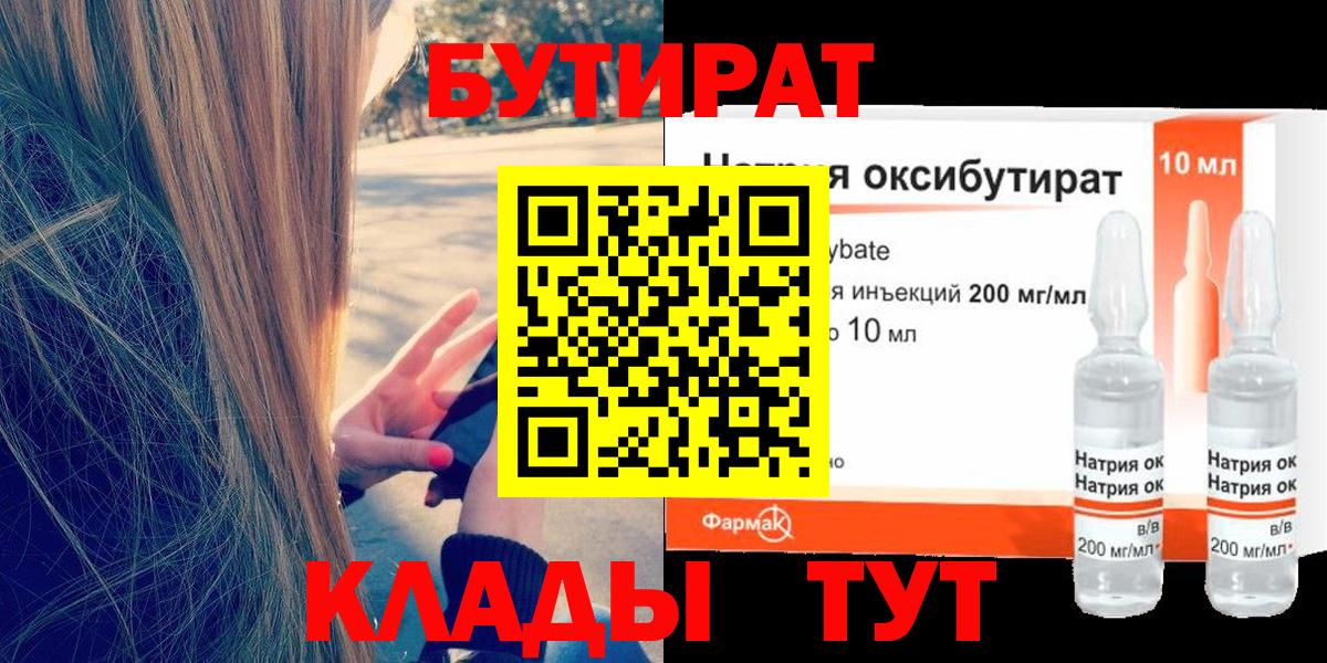 Бутират BDO  Вход с VPN  Усинск 
