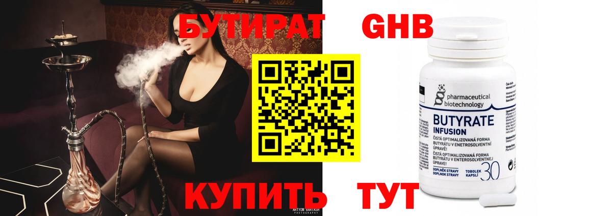 Бутират жидкий экстази Усинск