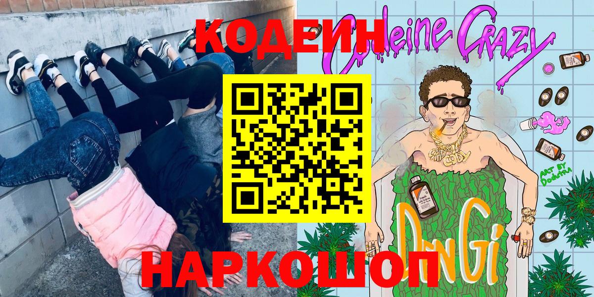 где можно купить   Codein напиток Lean (лин)  Кодеиновый сироп Lean напиток Lean (лин)  Вход с VPN  Усинск 