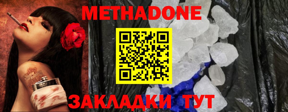 Метадон VHQ  Вход с VPN  Усинск  МЕТАДОН кристалл 